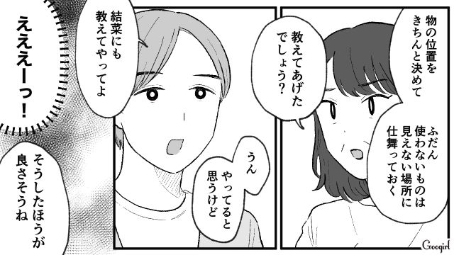 同棲中に彼母がアポ無し訪問！ 細かいダメ出しの連続で心が折れた話