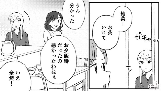 同棲中に彼母がアポ無し訪問！ 細かいダメ出しの連続で心が折れた話