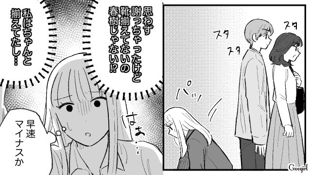 同棲中に彼母がアポ無し訪問！ 細かいダメ出しの連続で心が折れた話