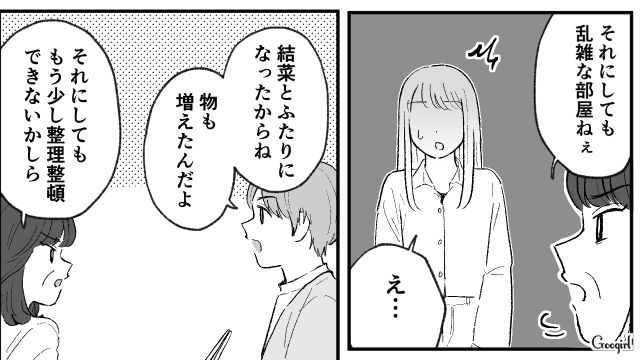 同棲中に彼母がアポ無し訪問！ 細かいダメ出しの連続で心が折れた話