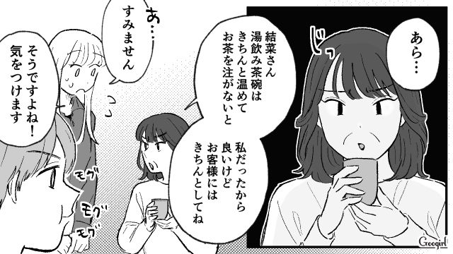 同棲中に彼母がアポ無し訪問！ 細かいダメ出しの連続で心が折れた話