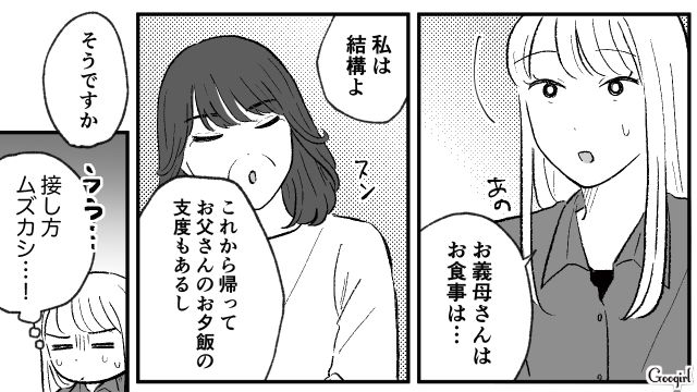 同棲中に彼母がアポ無し訪問！ 細かいダメ出しの連続で心が折れた話