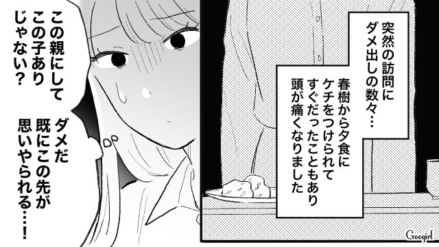 同棲中に彼母がアポ無し訪問！ 細かいダメ出しの連続で心が折れた話
