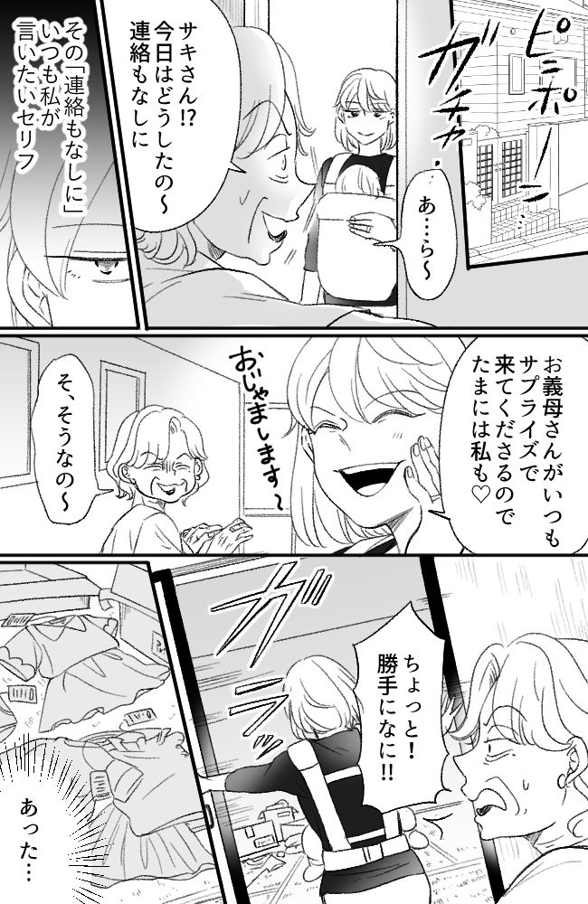 わが家は義母の財布／miyuka