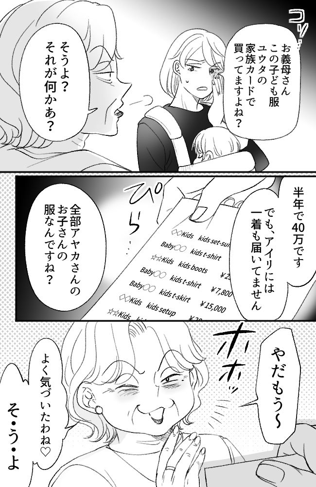わが家は義母の財布／miyuka