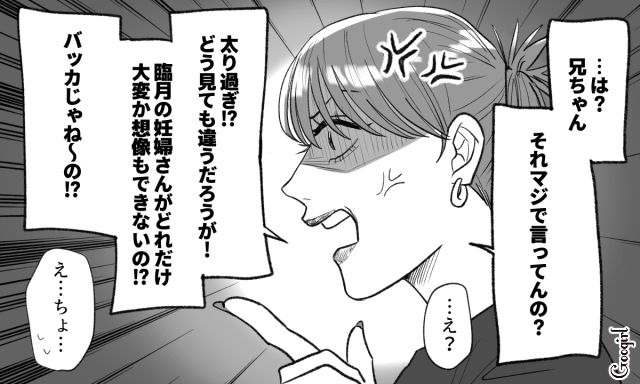 「それマジで言ってんの？」臨月の妻を傷つける夫に義妹が一喝してくれた話
