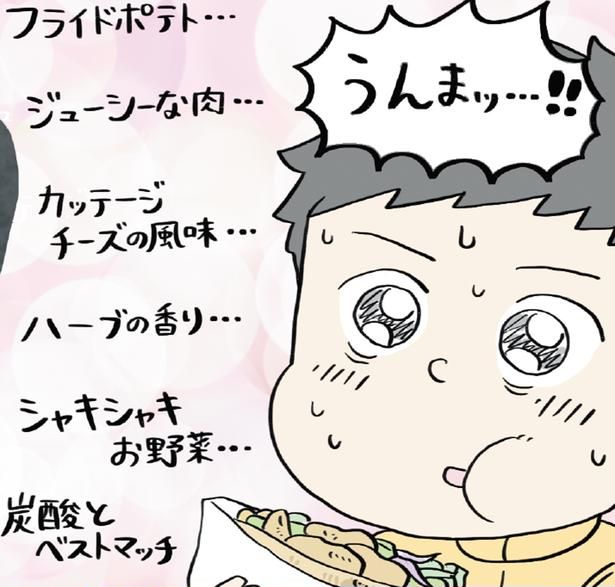 うんまッ…！！ (C)ヨハヌン／KADOKAWA
