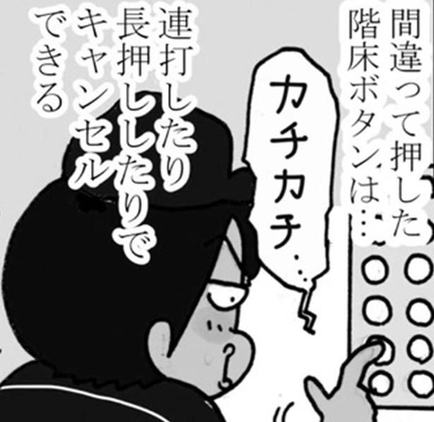 間違って押した階床ボタンは… （C）ゆきたこーすけ／KADOKAWA