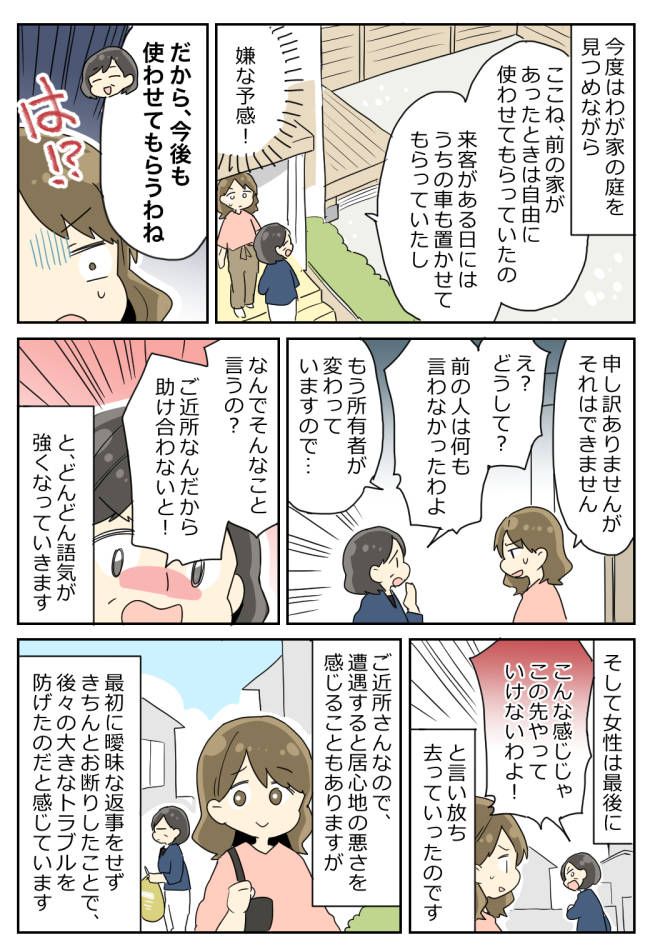 隣人「庭、使わせてもらうわね」新築マイホーム引き渡し翌日に来訪→耳を疑う要求に絶句！断った結果！？