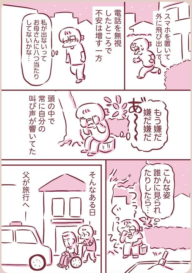 もう嫌だ嫌だ嫌だ （C）枇杷かな子／KADOKAWA
