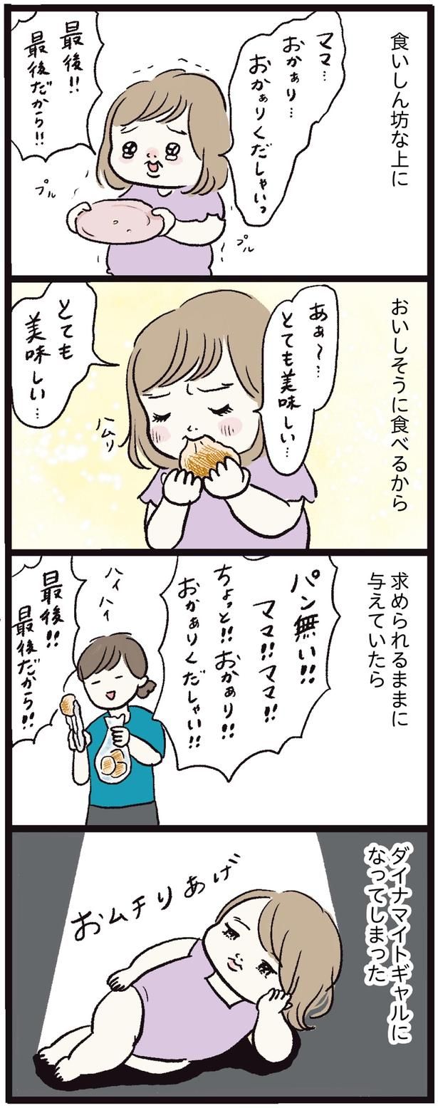 ダイナマイトギャルになってしまった （C）まぼ／KADOKAWA