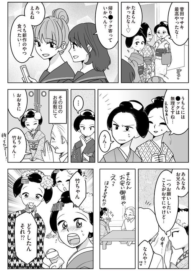 その日のお座敷にて （C）松原 彩／KADOKAWA
