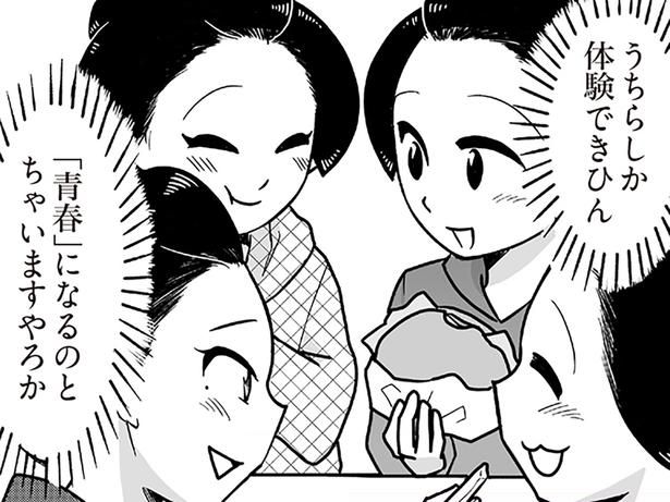 舞妓にしか体験できない青春 （C）松原 彩／KADOKAWA