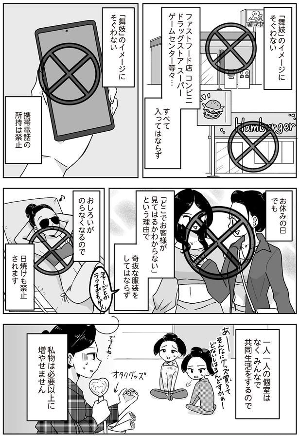 私物は必要以上に増やせません （C）松原 彩／KADOKAWA