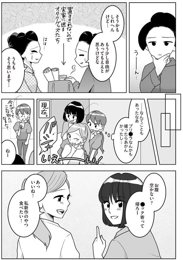 もう少し自由があってもええと思うけどな （C）松原 彩／KADOKAWA