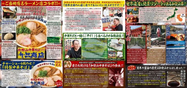 井出商店コラボの魅力、店主コメント、和歌山の名所や歴史を複数