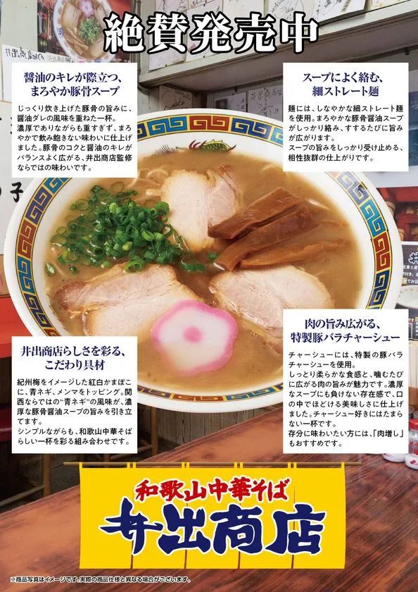和歌山中華そば 井出商店のラーメンを大きく中央に配置し、スー