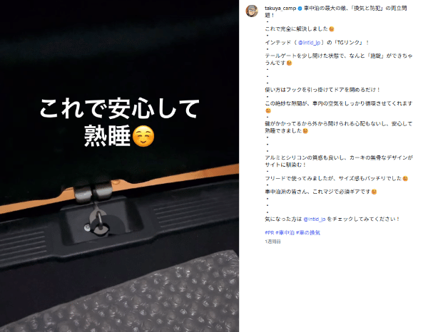 「マジで必須ギア！」車中泊の換気と防犯はこれで解決！新発想のアイテムとは？