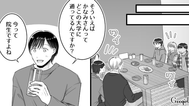 「どうせFラン大学でしょ？（笑）」偉そうな彼氏の女友達を完全に黙らせた話