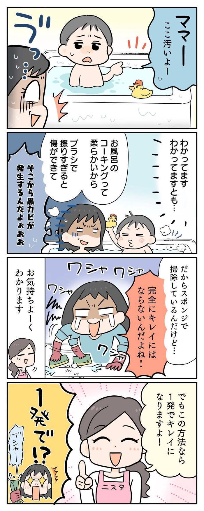 お風呂のコーキングの『頑固な黒カビ』が一晩で消えた！放置するだけで真っ白に復活。