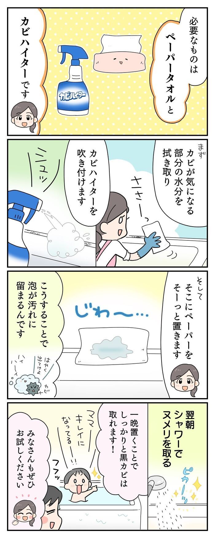 お風呂のコーキングの『頑固な黒カビ』が一晩で消えた！放置するだけで真っ白に復活。
