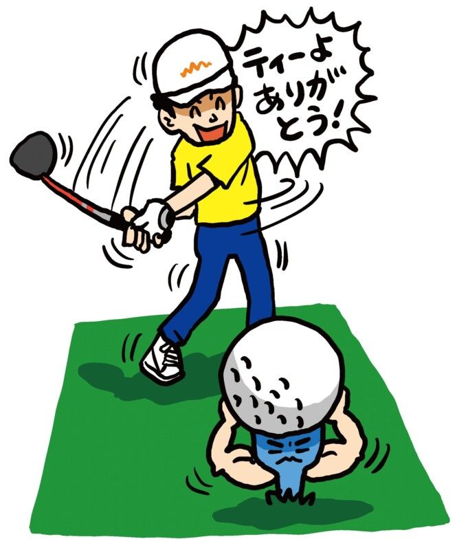 飛距離が伸びたのは“ティー”のおかげ？ラウンドで話したくなる豆知識