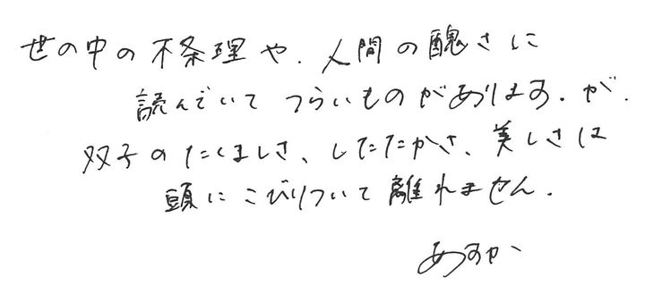齋藤飛鳥連載 悪童日記
