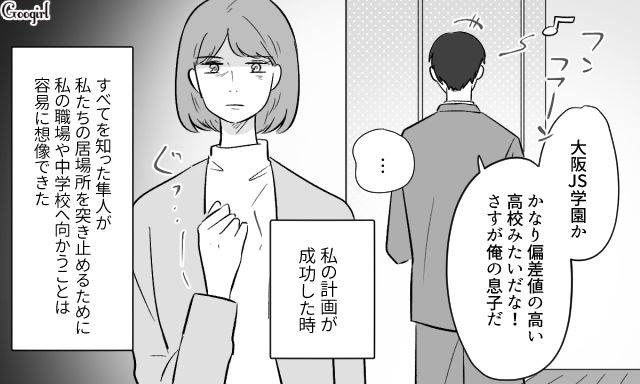 夫から長年過剰な躾を繰り返された中3息子…受験を機に父親と離れる計画を母子で立てた話 
