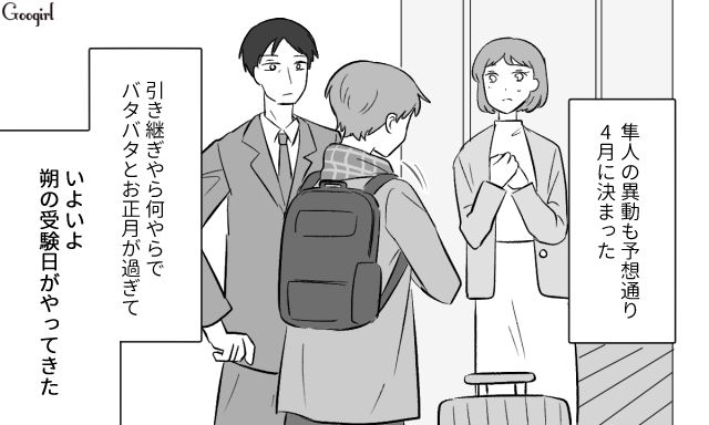 夫から長年過剰な躾を繰り返された中3息子…受験を機に父親と離れる計画を母子で立てた話 