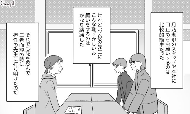 夫から長年過剰な躾を繰り返された中3息子…受験を機に父親と離れる計画を母子で立てた話 