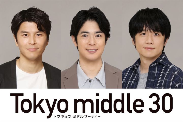 ドラマ『Tokyo middle 30』に出演する（左から）朝井大智、渡辺大知、風間俊介 （C）フジテレビ width=