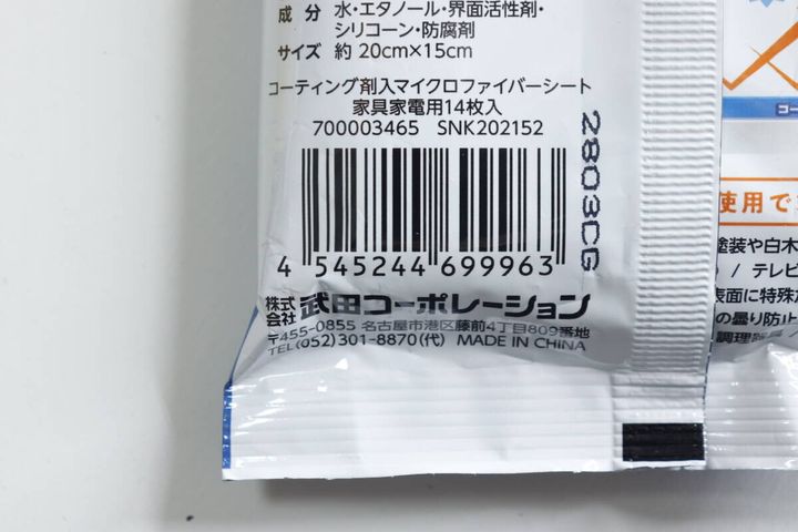 セリアのマイクロファイバーシート裏面のJANコード