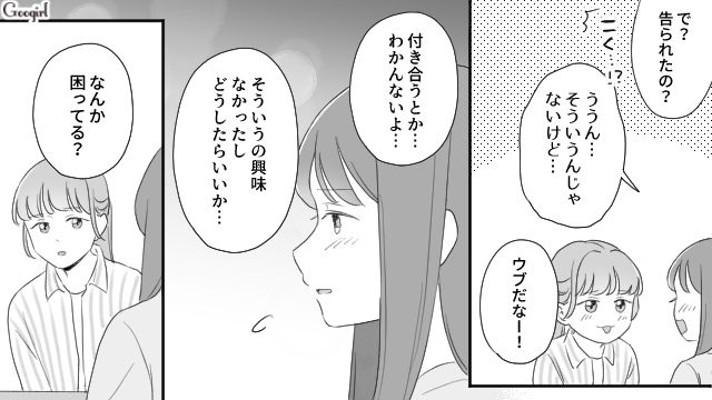 デート代がなくて付き合えない…「てっきり嫌われたかと…」事情を知った意中の彼と結ばれた女子大生の話