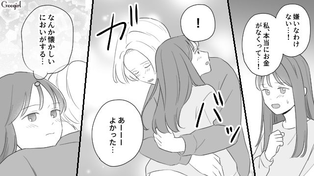 デート代がなくて付き合えない…「てっきり嫌われたかと…」事情を知った意中の彼と結ばれた女子大生の話
