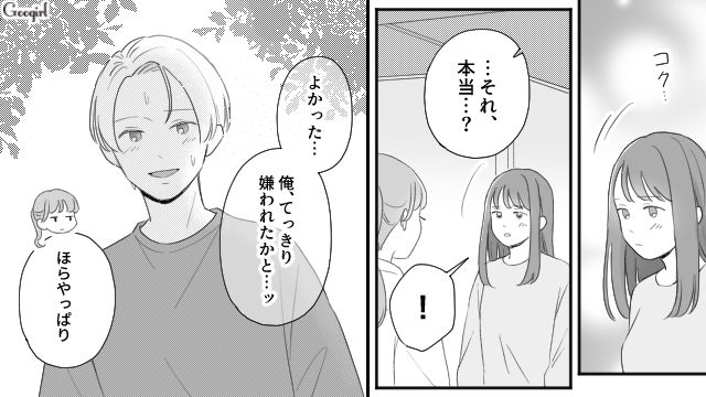 デート代がなくて付き合えない…「てっきり嫌われたかと…」事情を知った意中の彼と結ばれた女子大生の話