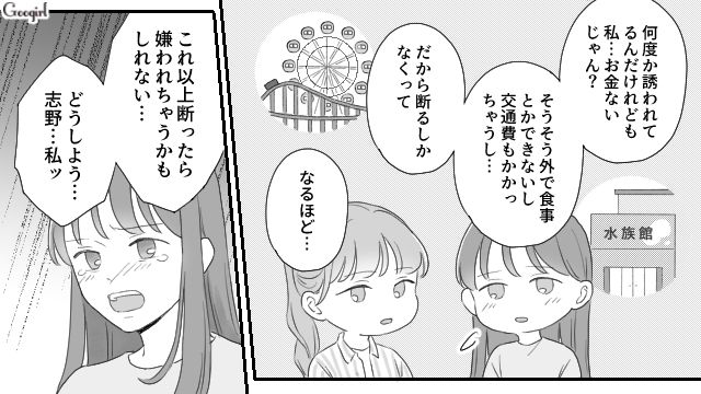 デート代がなくて付き合えない…「てっきり嫌われたかと…」事情を知った意中の彼と結ばれた女子大生の話