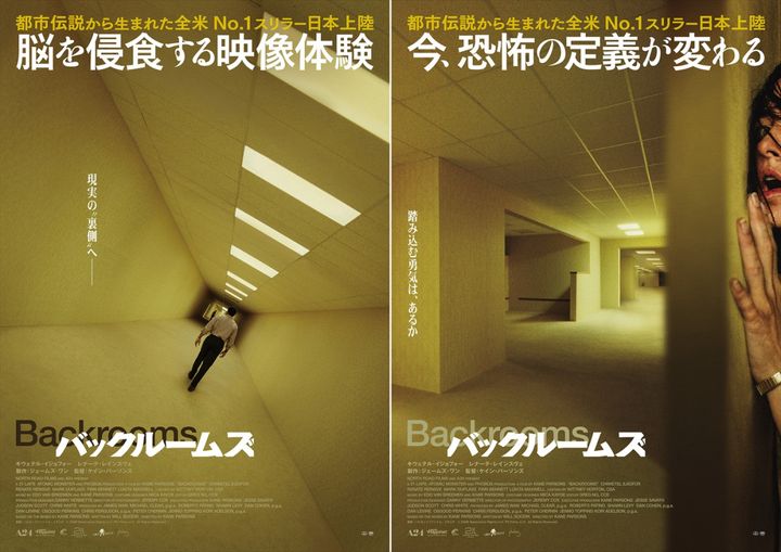 映画『バックルームズ』ポスタービジュアル2種 （C）2026 Backrooms Rights LLC, PC Films, LLC. All Rights Reserved. width=