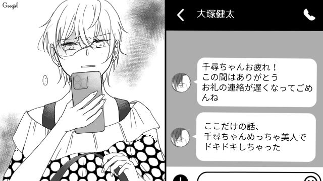 彼女へのサプライズを口実に飲みに誘ってきた親友の彼氏…下心丸出しのメッセージに引いてしまった話