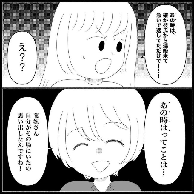 義父母と義妹親子が嫌だ 15