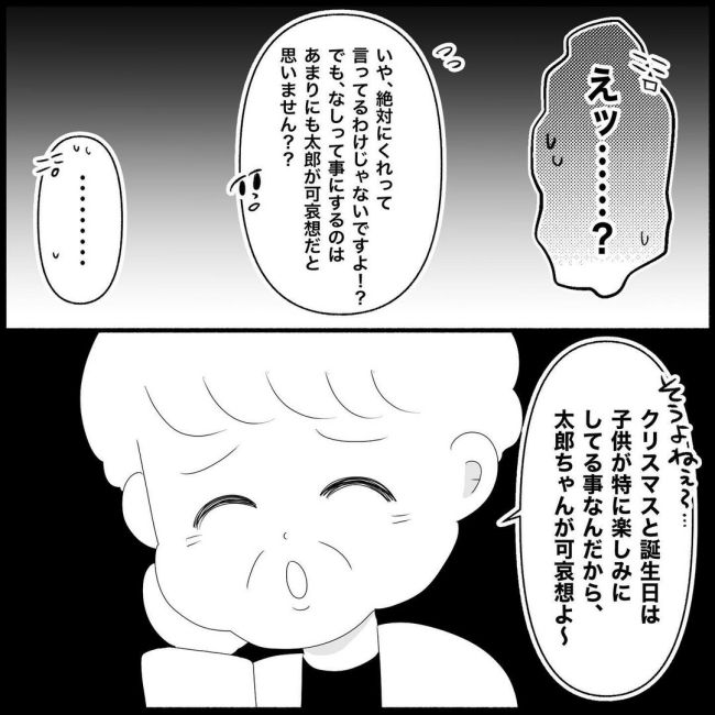 義父母と義妹親子が嫌だ 15