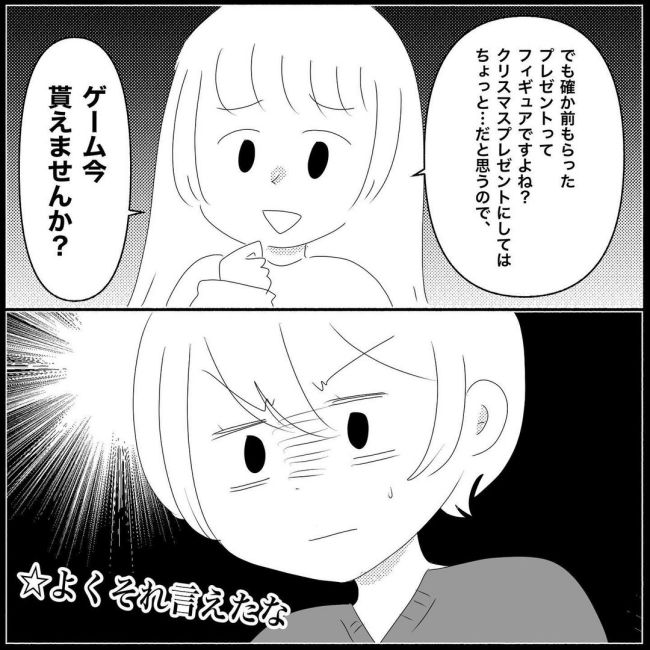 義父母と義妹親子が嫌だ 15