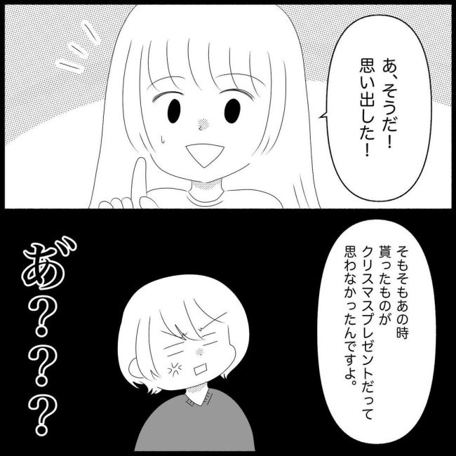 義父母と義妹親子が嫌だ 15