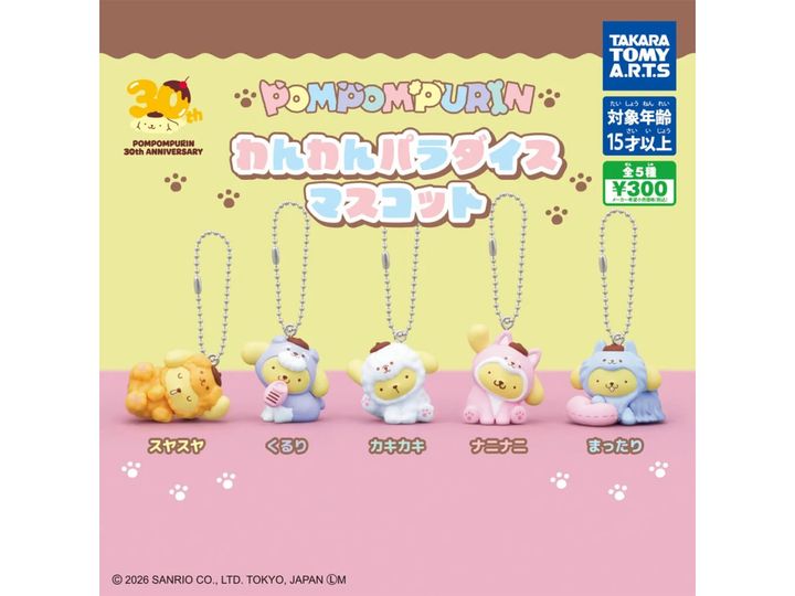 ポムポムプリン わんわんパラダイスマスコット（画像出典：タカラトミーアーツ）