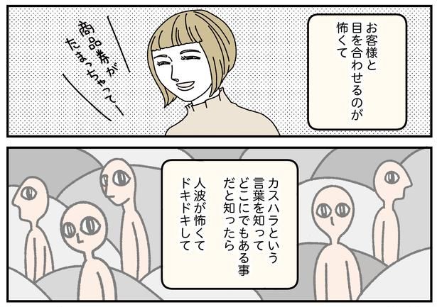 「お客様は神様ですか？」4話(3/12)