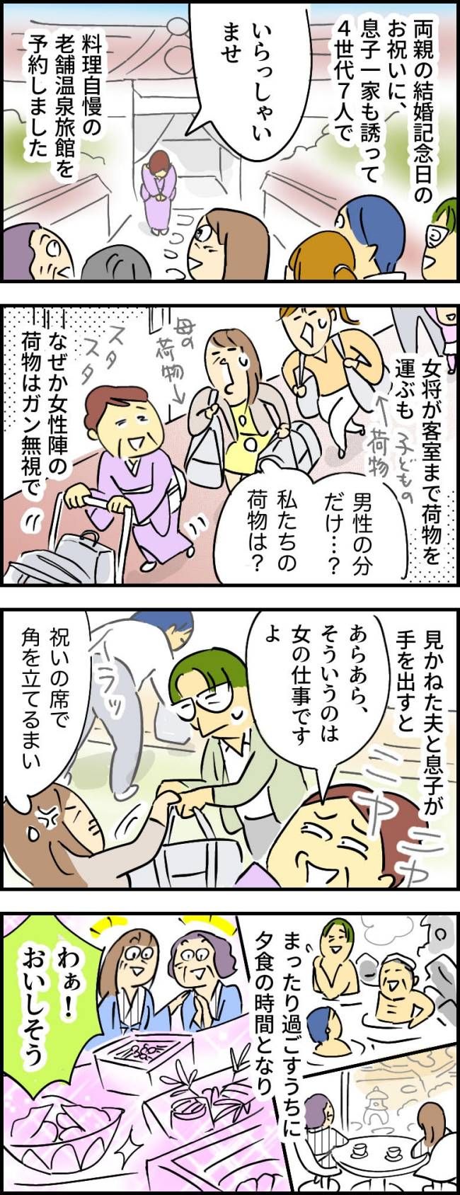 老舗旅館の女将から受けた差別