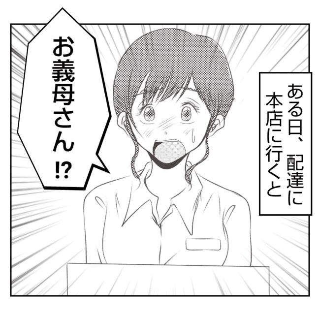 何もしない出戻り義姉がしんどい！！10-1
