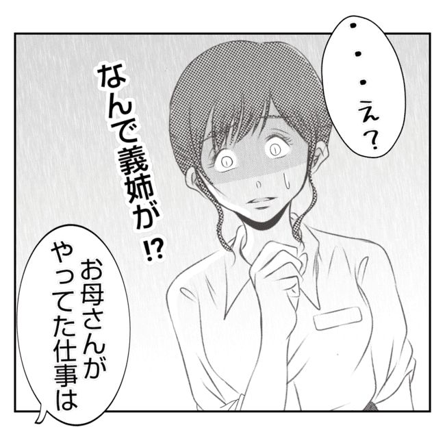 何もしない出戻り義姉がしんどい！！10-15