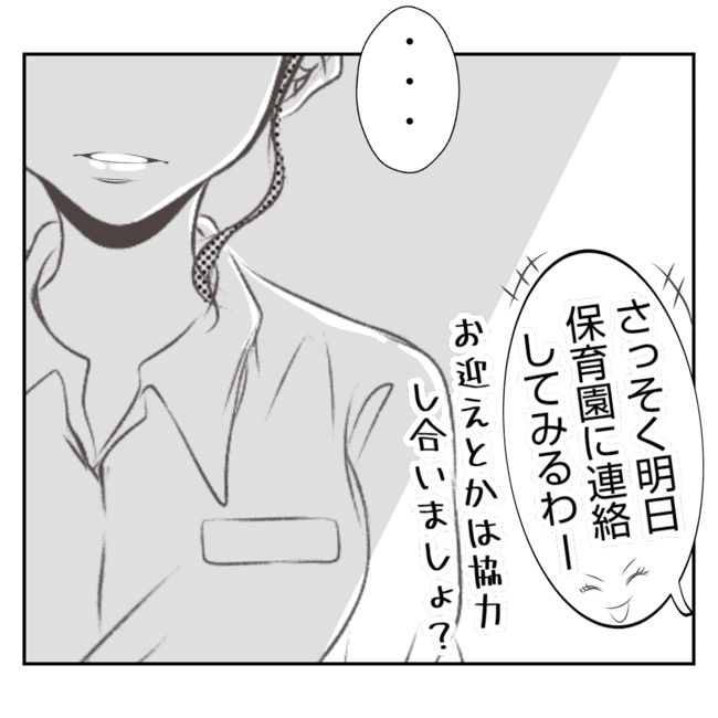 何もしない出戻り義姉がしんどい！！10-22
