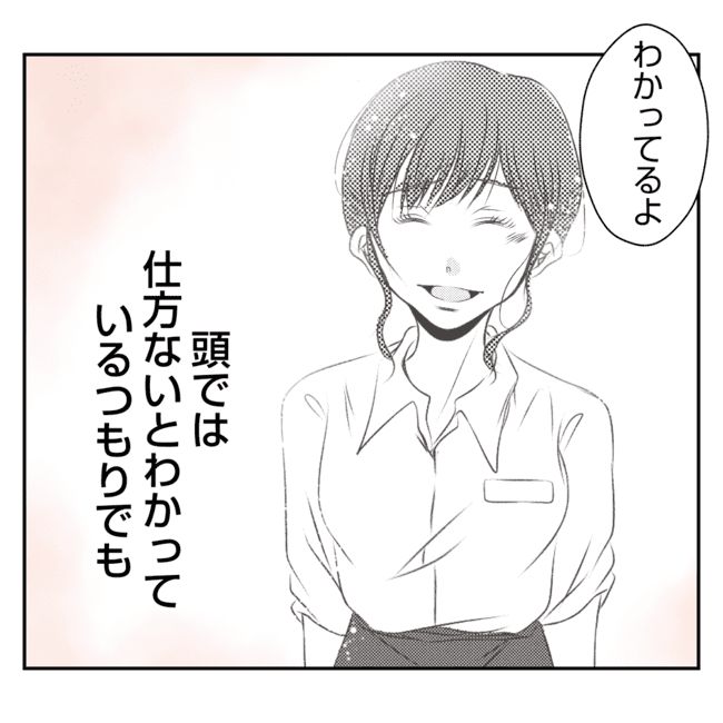何もしない出戻り義姉がしんどい！！10-24