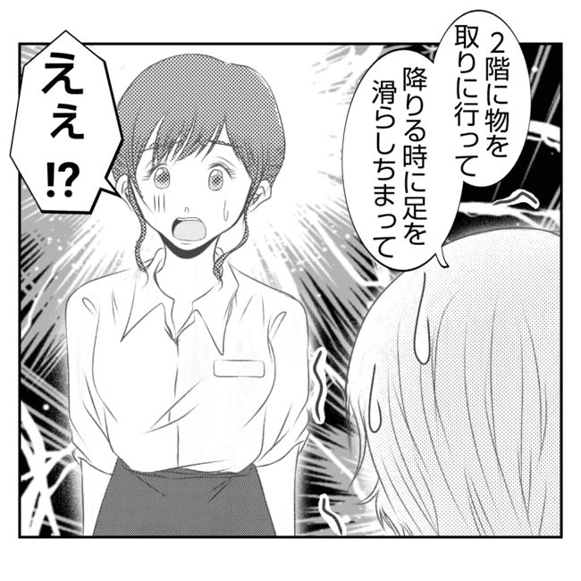 何もしない出戻り義姉がしんどい！！10-3